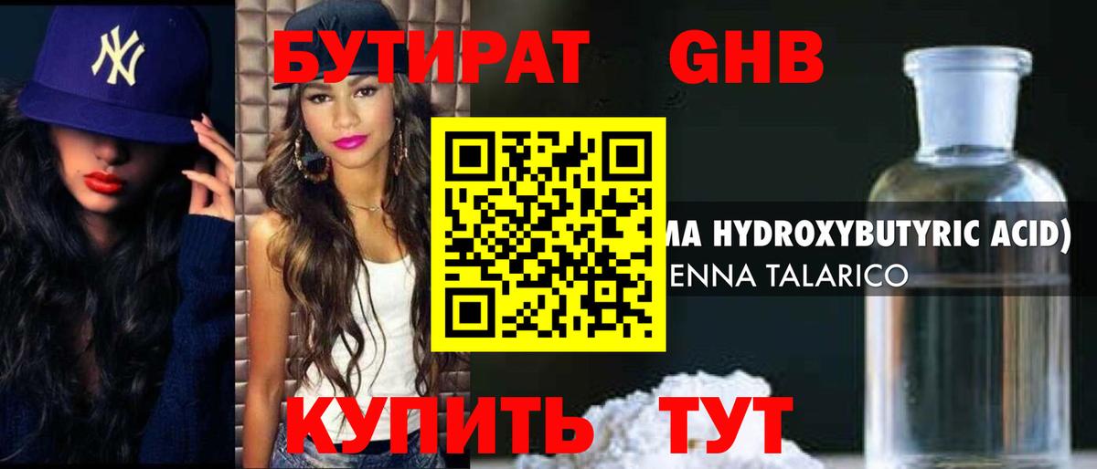 БУТИРАТ BDO  Вход с VPN  Орск 