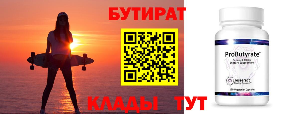Бутират GHB Орск