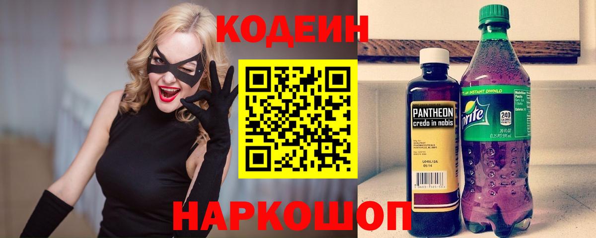 Орск  Кодеин Purple Drank  Вход с VPN 