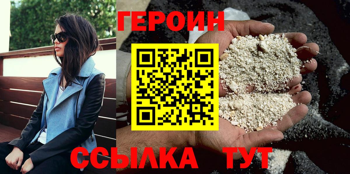 Героин Афган Орск