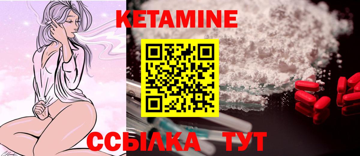 Кетамин VHQ Орск