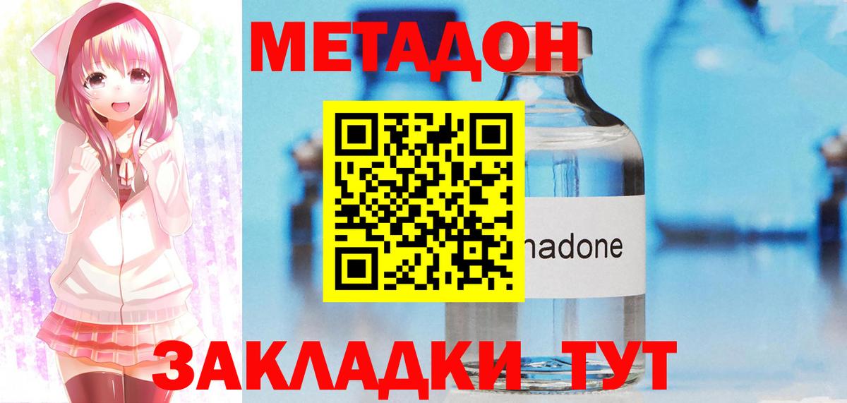 нарко площадка официальный сайт  Метадон methadone  Вход с VPN  МЕТАДОН VHQ  Орск 