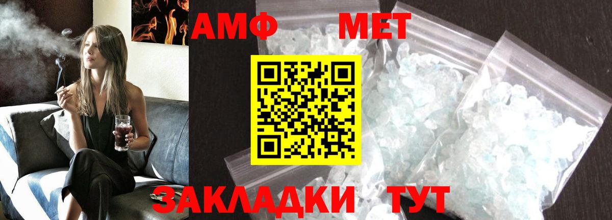 МЕТАМФЕТАМИН мет  МЕТАМФЕТАМИН  Орск  Вход с VPN 