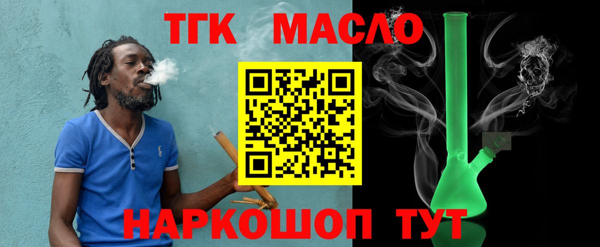 ТГК жижа Орск
